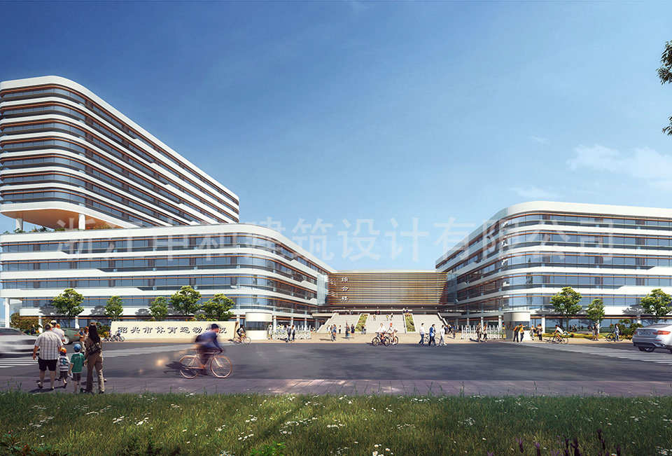 新绍兴市体校建设EPC项目-浙江中和建筑设计有限公司